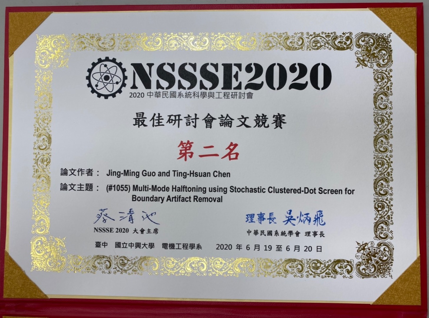 NSSSE2020最佳研討會論文競賽獎狀